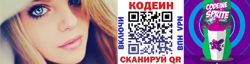 Купить  Кировск  Кодеин напиток Lean (лин) 